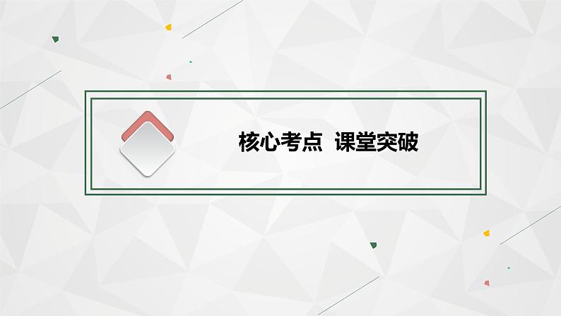 (新高考)2022届高中英语人教版一轮复习 专题六 非谓语动词 精品课件第3页