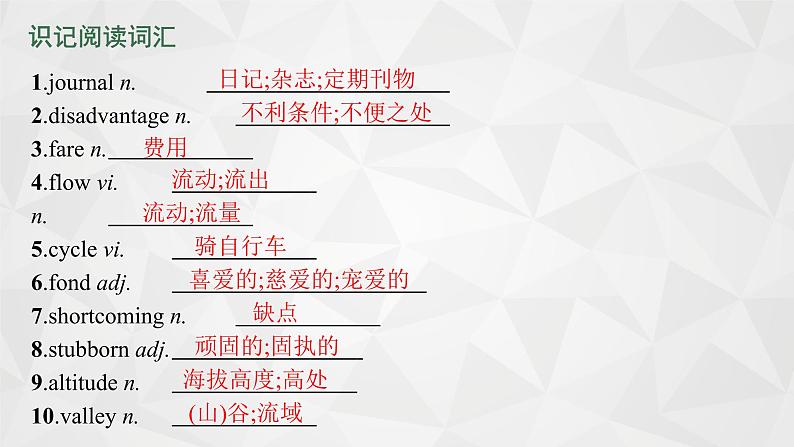 (新高考)2022届高中英语人教版一轮复习 分册一 必修1 Unit 3 Travel journal 精品课件06