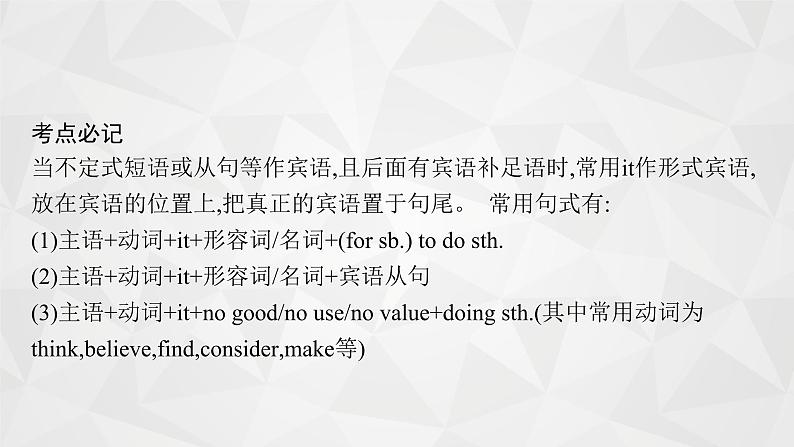 (新高考)2022届高中英语外研版一轮复习 必修1 Module 6 The Internet and Telecommunications 精品课件第8页