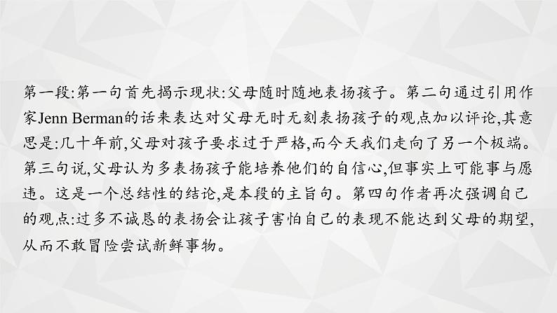 (新高考)2022届高中英语外研版一轮复习 板块四 概要写作(备选) Part 2 典例示范 精品课件第6页