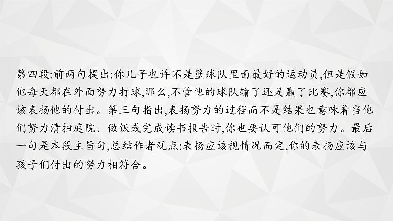 (新高考)2022届高中英语外研版一轮复习 板块四 概要写作(备选) Part 2 典例示范 精品课件第8页