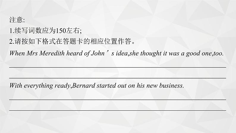 (新高考)2022届高中英语外研版一轮复习 板块三 读后续写 Part 2 典例示范 精品课件第5页