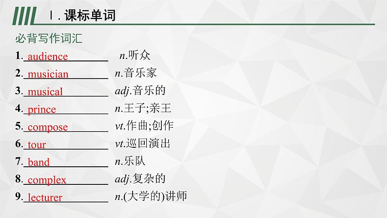 (新高考)2022届高中英语外研版一轮复习 必修2 必备预习案 Module 3 Music 精品课件第2页