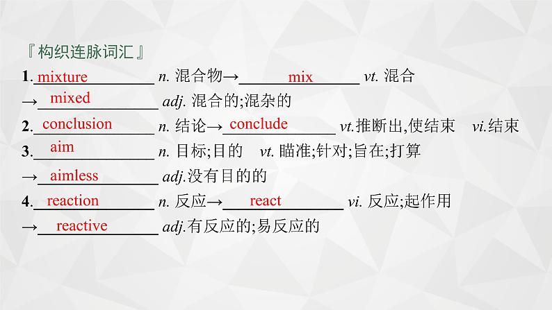 (新高考)2022届高中英语外研版一轮复习 必修1 必备预习案 Module 5 A Lesson in a Lab 精品课件第5页