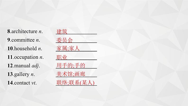 (新高考)2022届高中英语外研版一轮复习 必修1 必备预习案 Module 4 A Social Survey—My Neighbourhood 精品课件第5页