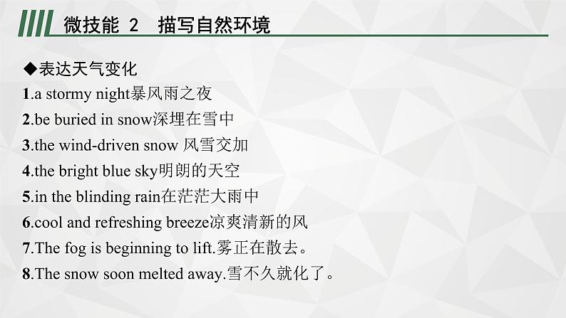 (新高考)2022届高中英语外研版一轮复习 板块三 读后续写 Part 3 强化细节 精品课件第8页