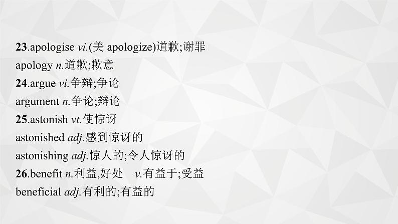 (新高考)2022届高中英语外研版一轮复习 板块一 主题晨读 主题二 人与社会 精品课件05