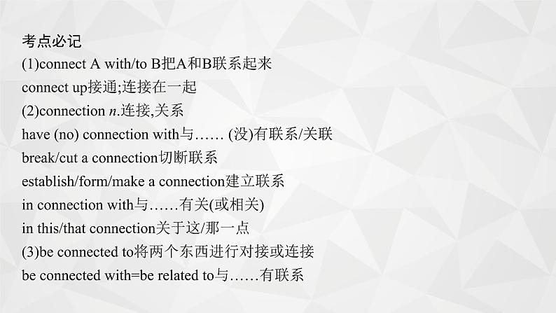 (新高考)2022届高中英语外研版一轮复习 必修2 Module 1 Our Body and Healthy Habits 精品课件第5页