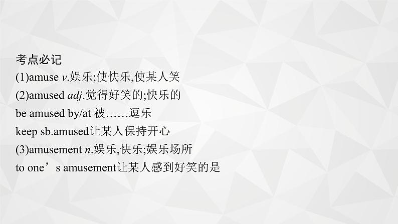 (新高考)2022届高中英语外研版一轮复习 必修1 Module 2 My New Teachers 精品课件05