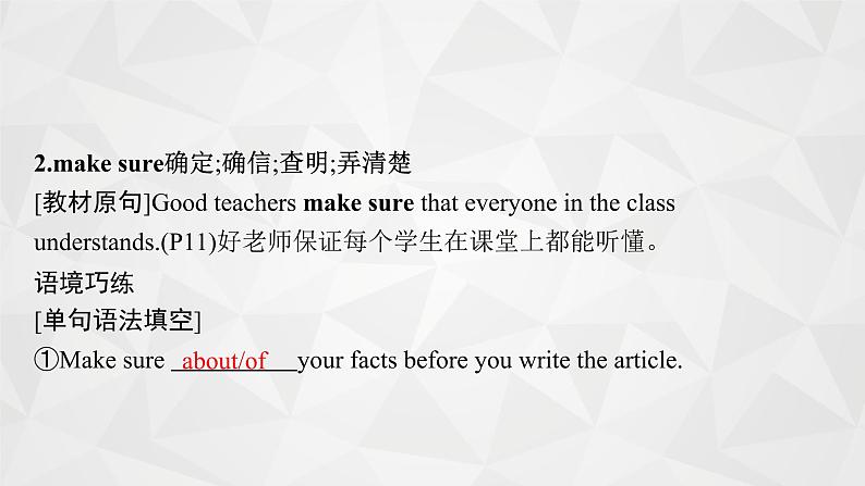 (新高考)2022届高中英语外研版一轮复习 必修1 Module 2 My New Teachers 精品课件06