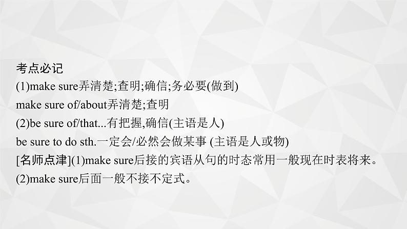 (新高考)2022届高中英语外研版一轮复习 必修1 Module 2 My New Teachers 精品课件08