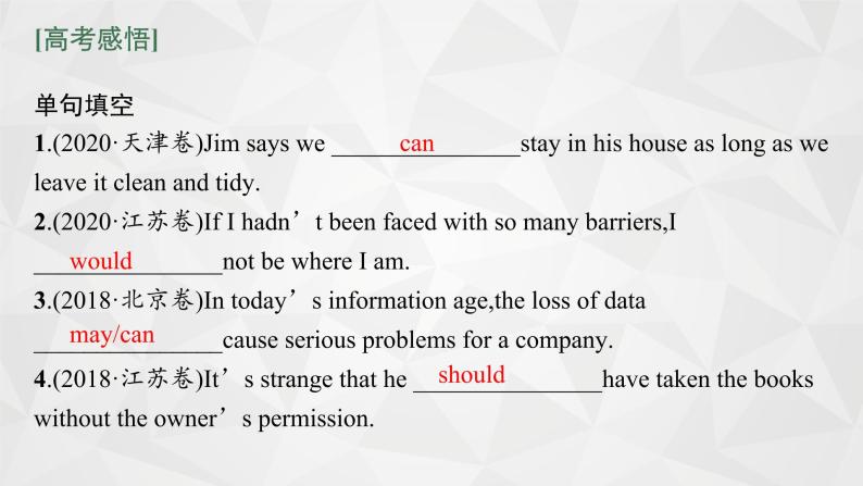 （新高考）2022届高中英语外研版一轮复习 专题十 情态动词和虚拟语气 精品课件04
