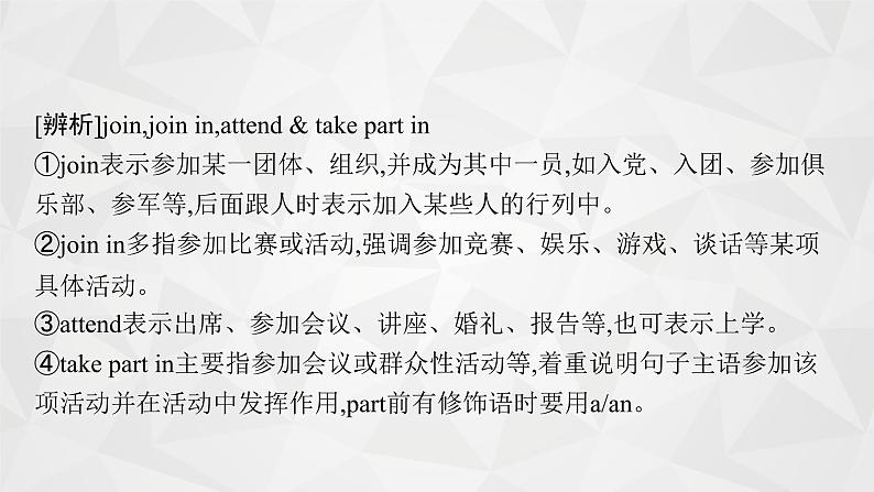 (新高考)2022届高中英语外研版一轮复习 选修7 Module 1 Basketball 精品课件08