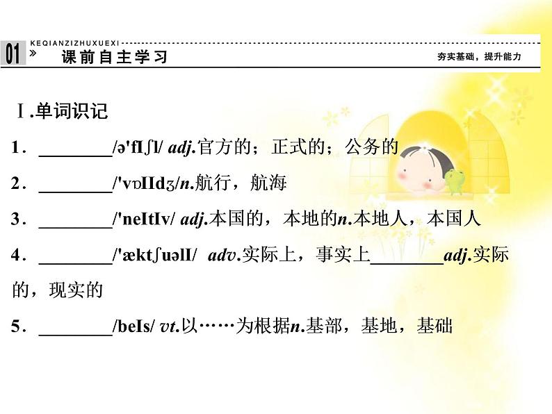 高中英语人教版必修一:Unit 2 《English around the world》-Period 1 课件第8页
