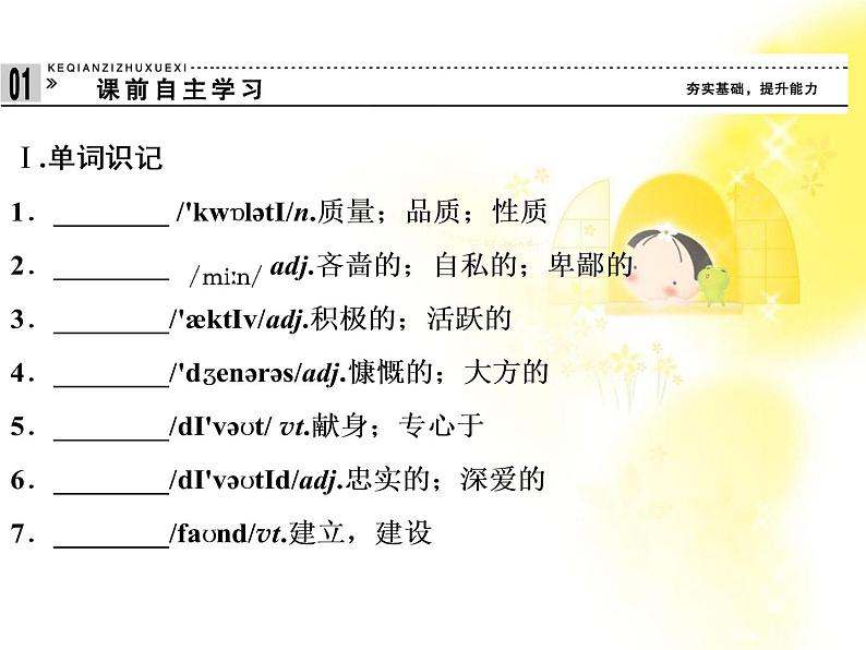 高中英语人教版必修一:Unit 5 《Nelson Mandela—a modern hero》-Period 1 课件07