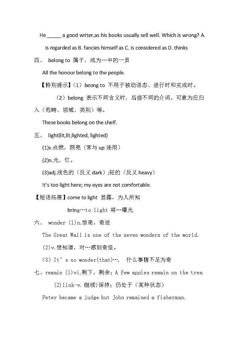 英语 新人教版必修2 Unit1 《Cultural relics》重点词汇解析第2页