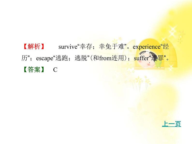 高考考点突破英语人教版必修2:unit 1《Cultural relics》考点突破课件PPT第6页
