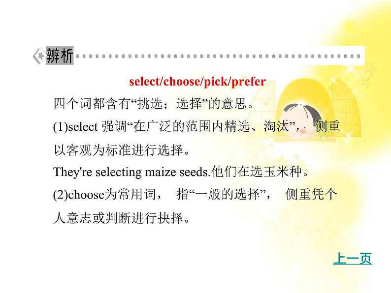 高考考点突破英语人教版必修2:unit 1《Cultural relics》考点突破课件PPT第8页