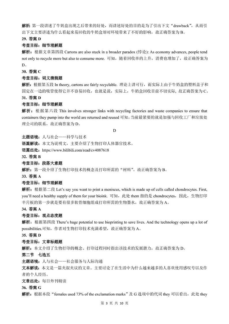 山西省临汾市2021届高三上学期高考一模(期末)英语试题 扫描版含答案03