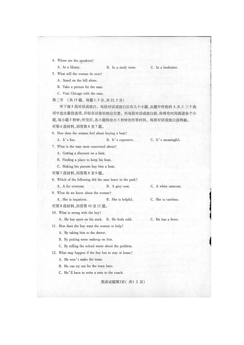 山西省临汾市2021届高三上学期高考一模(期末)英语试题 扫描版含答案02
