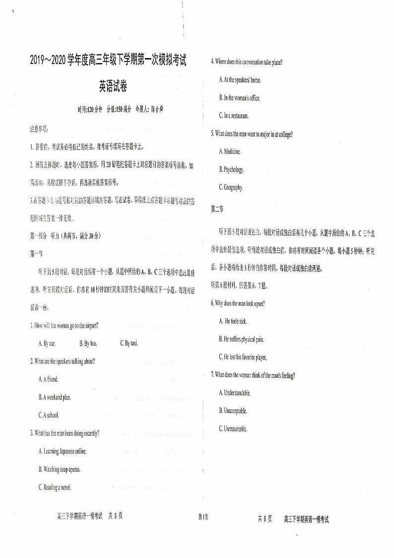 安徽省亳州市涡阳县育萃中学2020届高三下学期第一次模拟考试英语试卷 PDF版含答案第1页