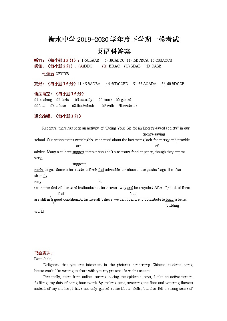 安徽省亳州市涡阳县育萃中学2020届高三下学期第一次模拟考试英语答案第1页