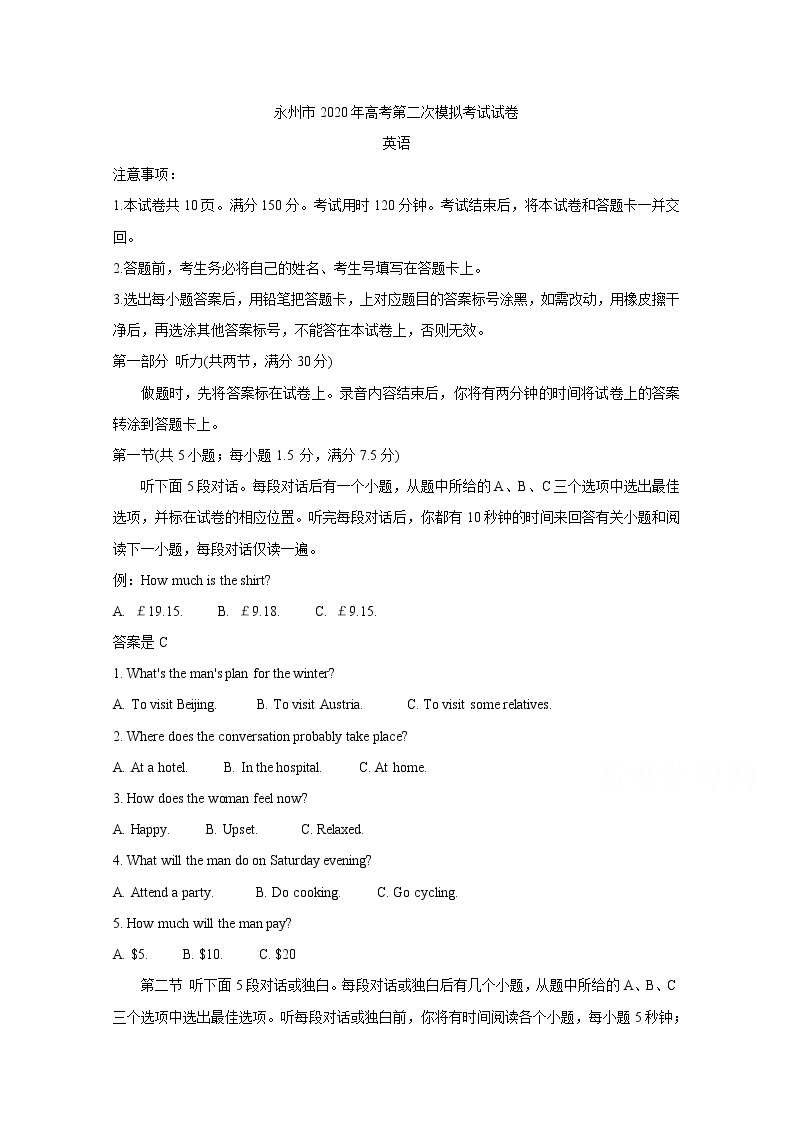 湖南省永州市2020届高三上学期第二次模拟考试 英语 Word版含答案练习题01