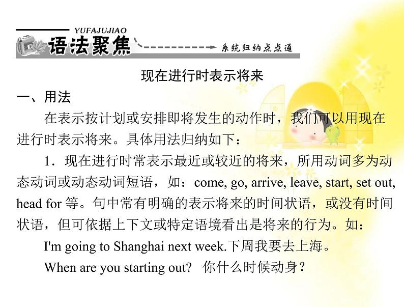 高中英语同步教学课件(人教版必修1) Unit3 section ⅱ learning about language06