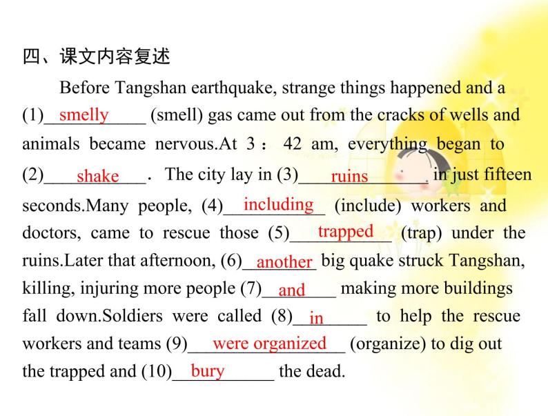 高中英语同步教学课件（人教版必修1） Unit4 section ⅰ warming up & reading08