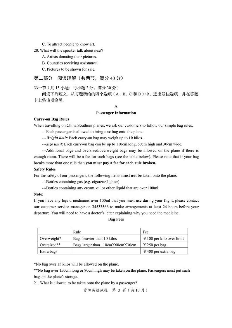 2018-2019学年四川省资阳市高二第二学期期末考试英语试题 PDF版 听力03