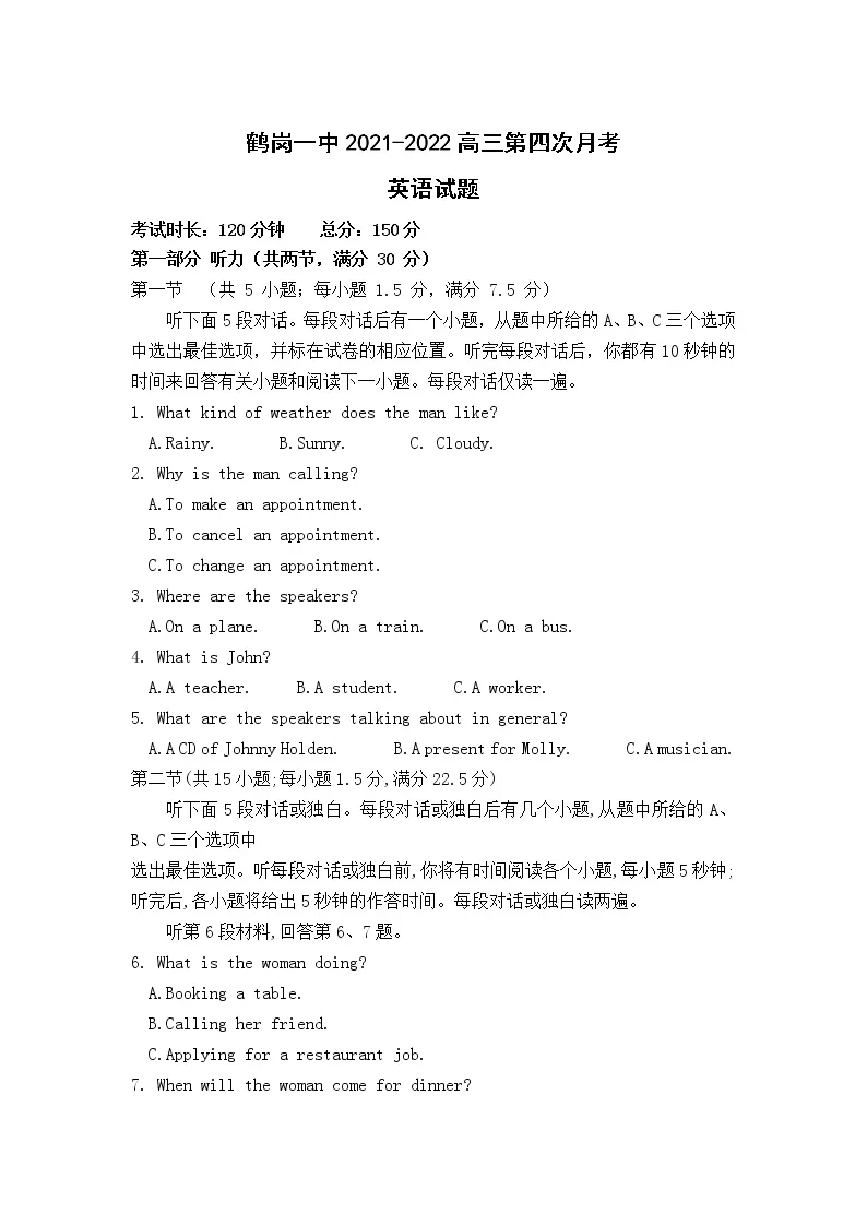 黑龙江省鹤岗市第一中学2022届高三上学期期末考试英语试题含答案01