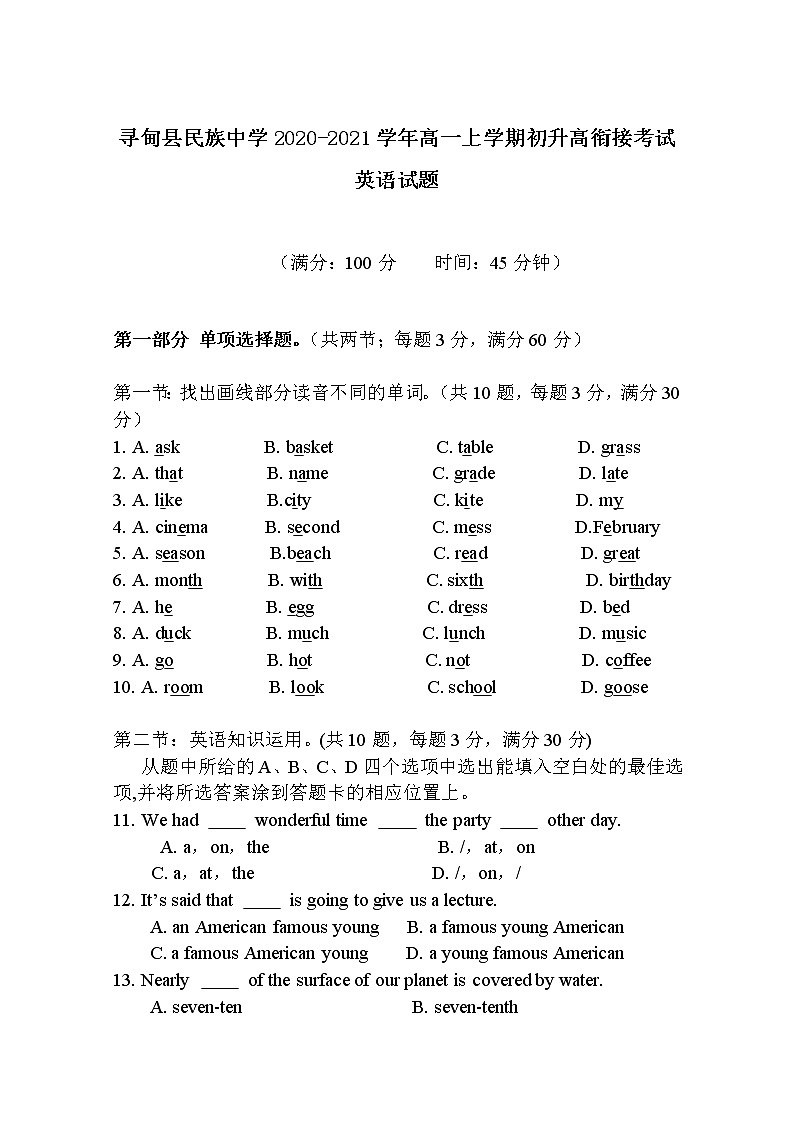 云南省昆明市寻甸县民族中学2020-2021学年高一上学期初升高衔接考试英语试卷含答案第1页