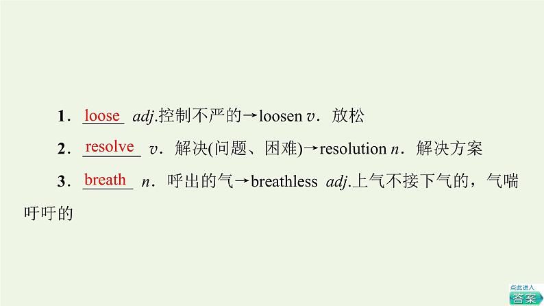 高中英语Unit1Knowingmeknowingyou教学知识细解码课件外研版必修第三册第2页