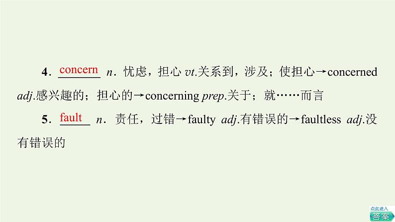 高中英语Unit1Knowingmeknowingyou教学知识细解码课件外研版必修第三册第3页