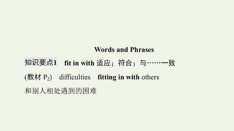 高中英语Unit1Knowingmeknowingyou教学知识细解码课件外研版必修第三册第6页