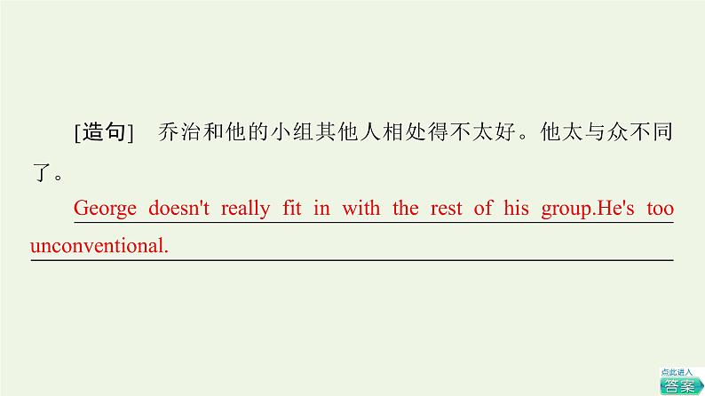 高中英语Unit1Knowingmeknowingyou教学知识细解码课件外研版必修第三册第8页