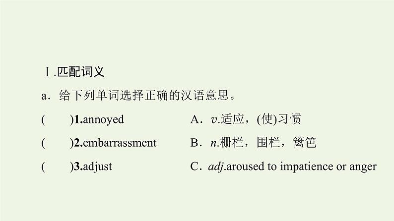 高中英语Unit1Knowingmeknowingyou预习新知早知道2课件外研版必修第三册第2页