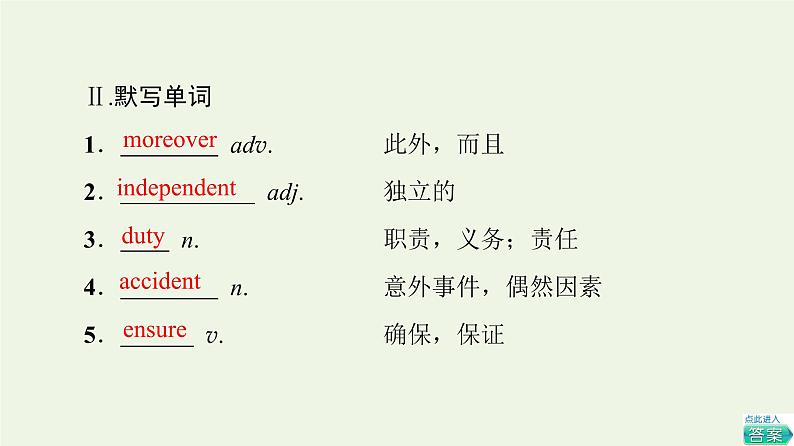 高中英语Unit1Knowingmeknowingyou预习新知早知道2课件外研版必修第三册第5页