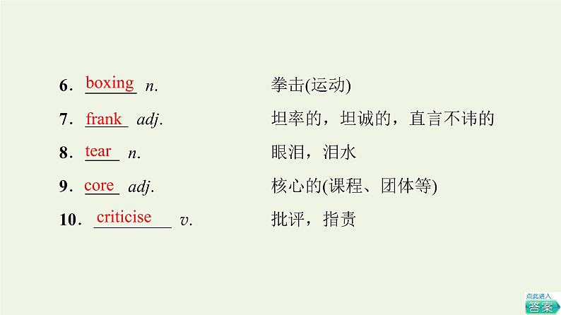 高中英语Unit1Knowingmeknowingyou预习新知早知道2课件外研版必修第三册第6页
