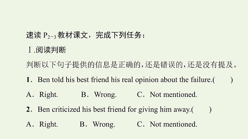 高中英语Unit1Knowingmeknowingyou理解课文精研读课件外研版必修第三册第2页
