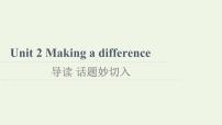 英语必修 第三册Unit 2 Making a difference说课ppt课件