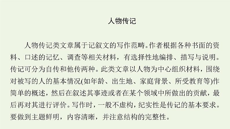 高中英语Unit2Makingadifference表达作文巧升格课件外研版必修第三册第2页