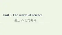 高中英语外研版 (2019)必修 第三册Unit 3 The world of science课文配套ppt课件