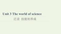 高中英语外研版 (2019)必修 第三册Unit 3 The world of science教课内容课件ppt