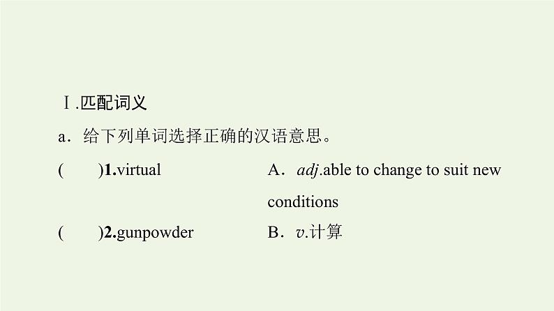 高中英语Unit3Theworldofscience预习新知早知道1课件外研版必修第三册第2页