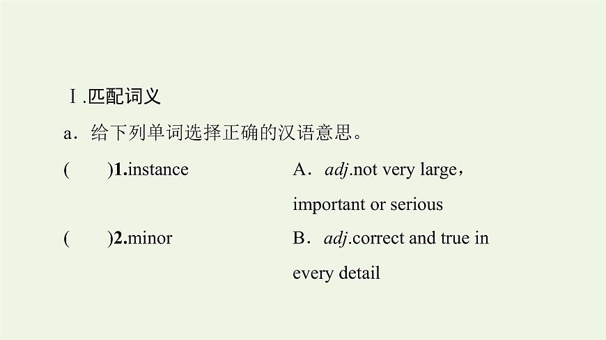 高中英語Unit3Theworldofscience預(yù)習(xí)新知早知道2課件外研版必修第三冊第2頁