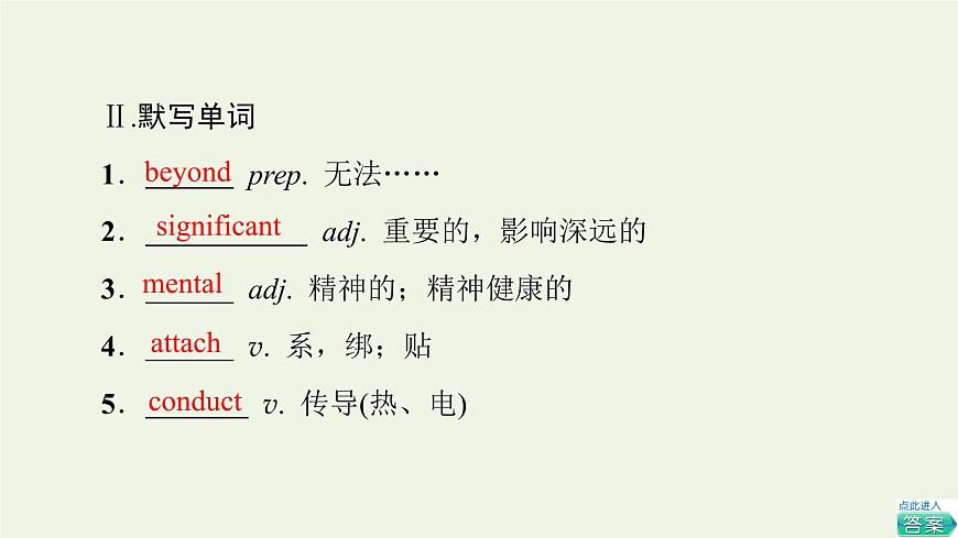 高中英語Unit3Theworldofscience預(yù)習(xí)新知早知道2課件外研版必修第三冊第5頁