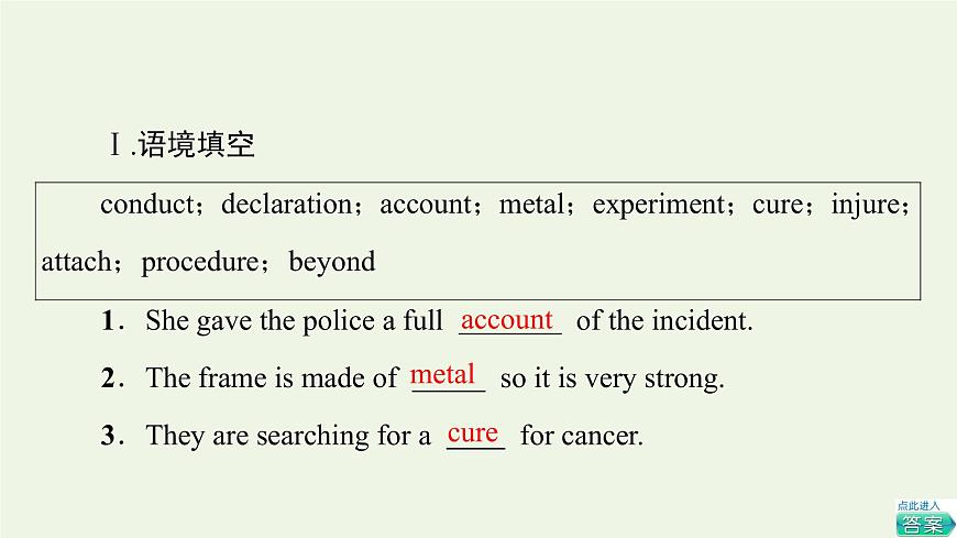 高中英語Unit3Theworldofscience預(yù)習(xí)新知早知道2課件外研版必修第三冊第7頁