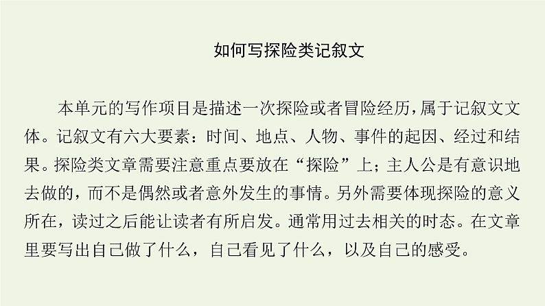 高中英语Unit5Whatanadventure表达作文巧升格课件外研版必修第三册第2页