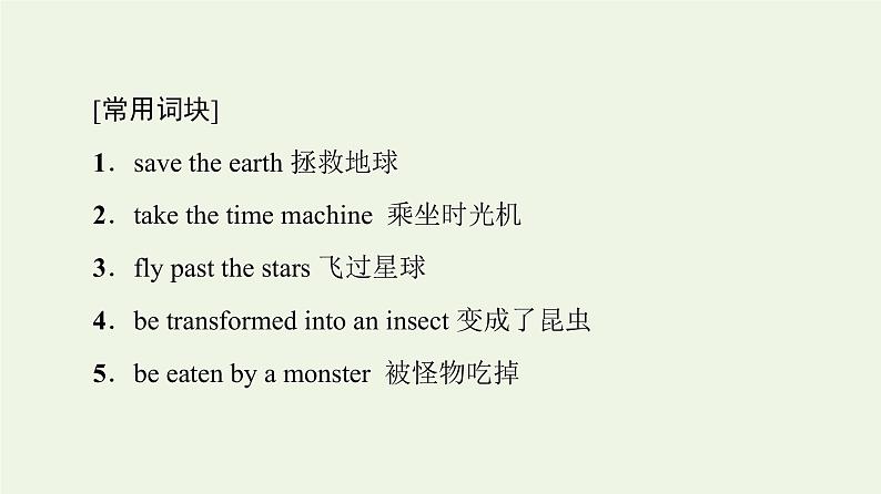 高中英语Unit5Whatanadventure表达作文巧升格课件外研版必修第三册第4页